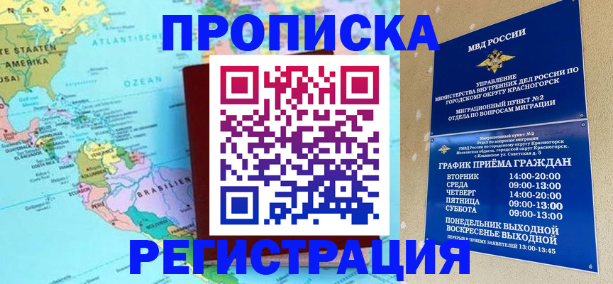 прописка для работы в Котельниково