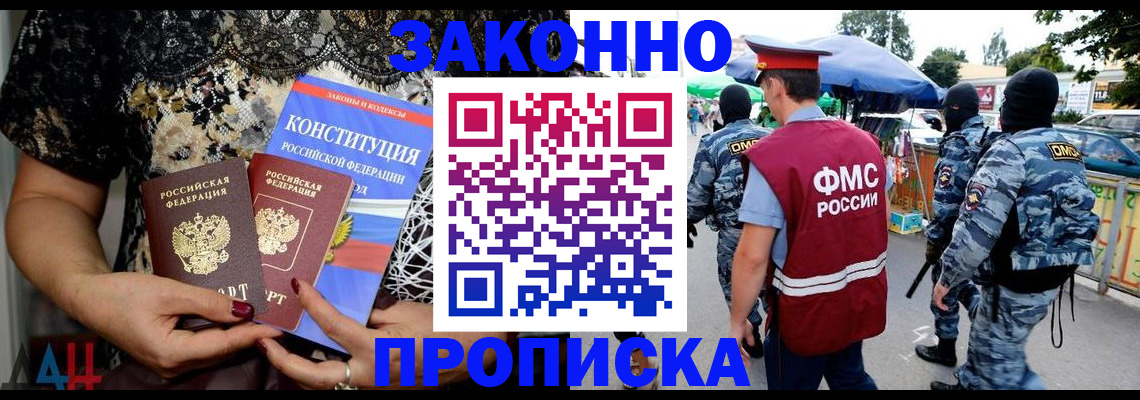 временная регистрация для школы в Котельниково
