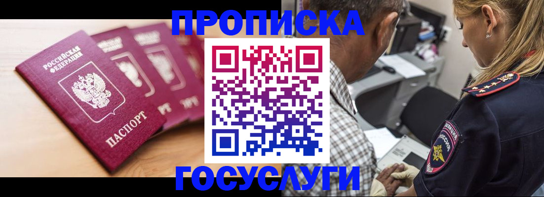 временная регистрация для школы в Котельниково