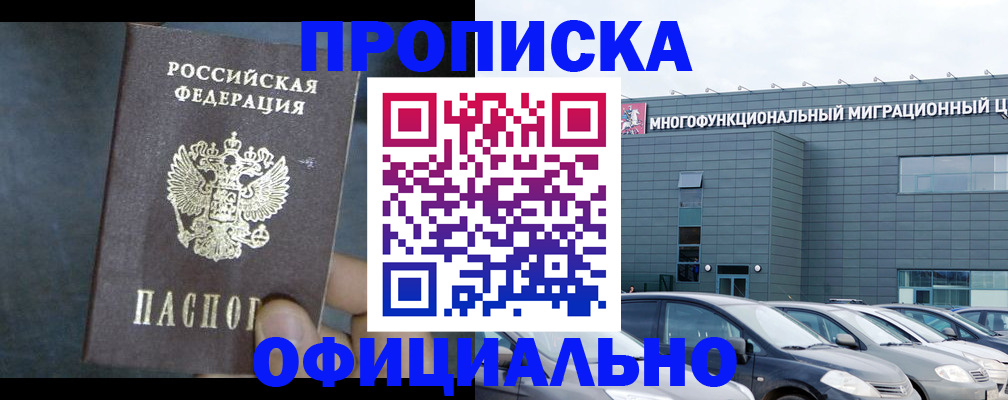 прописка 2025 в Котельниково