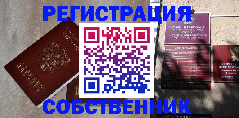 миграционный учет в Котельниково