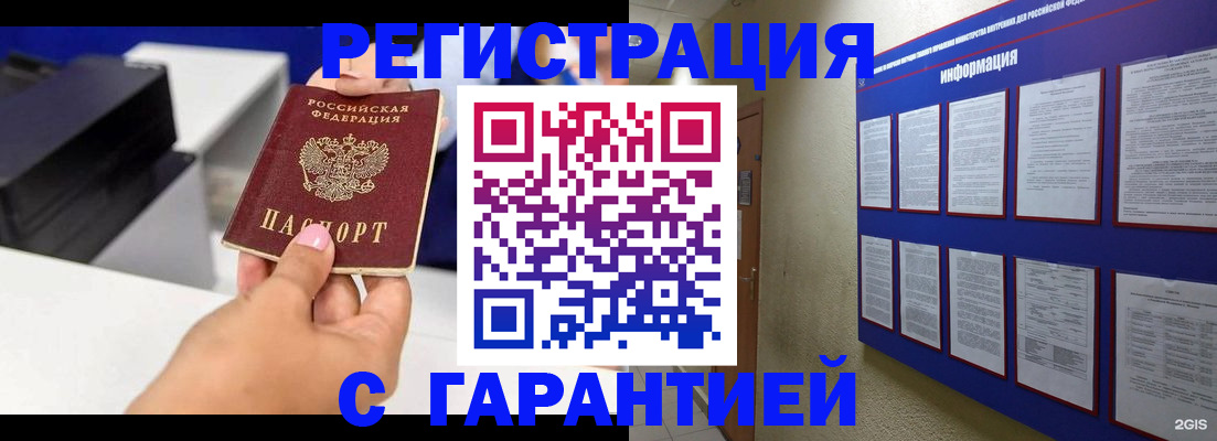 прописка для школы в Котельниково