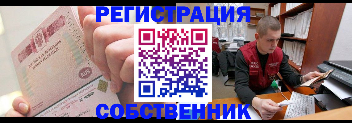 прописка ребенка в Котельниково
