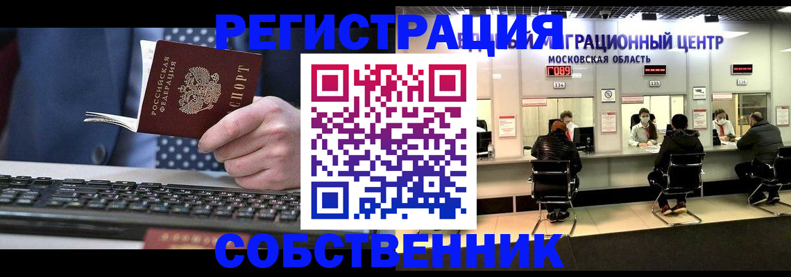 временная регистрация поиск в Котельниково